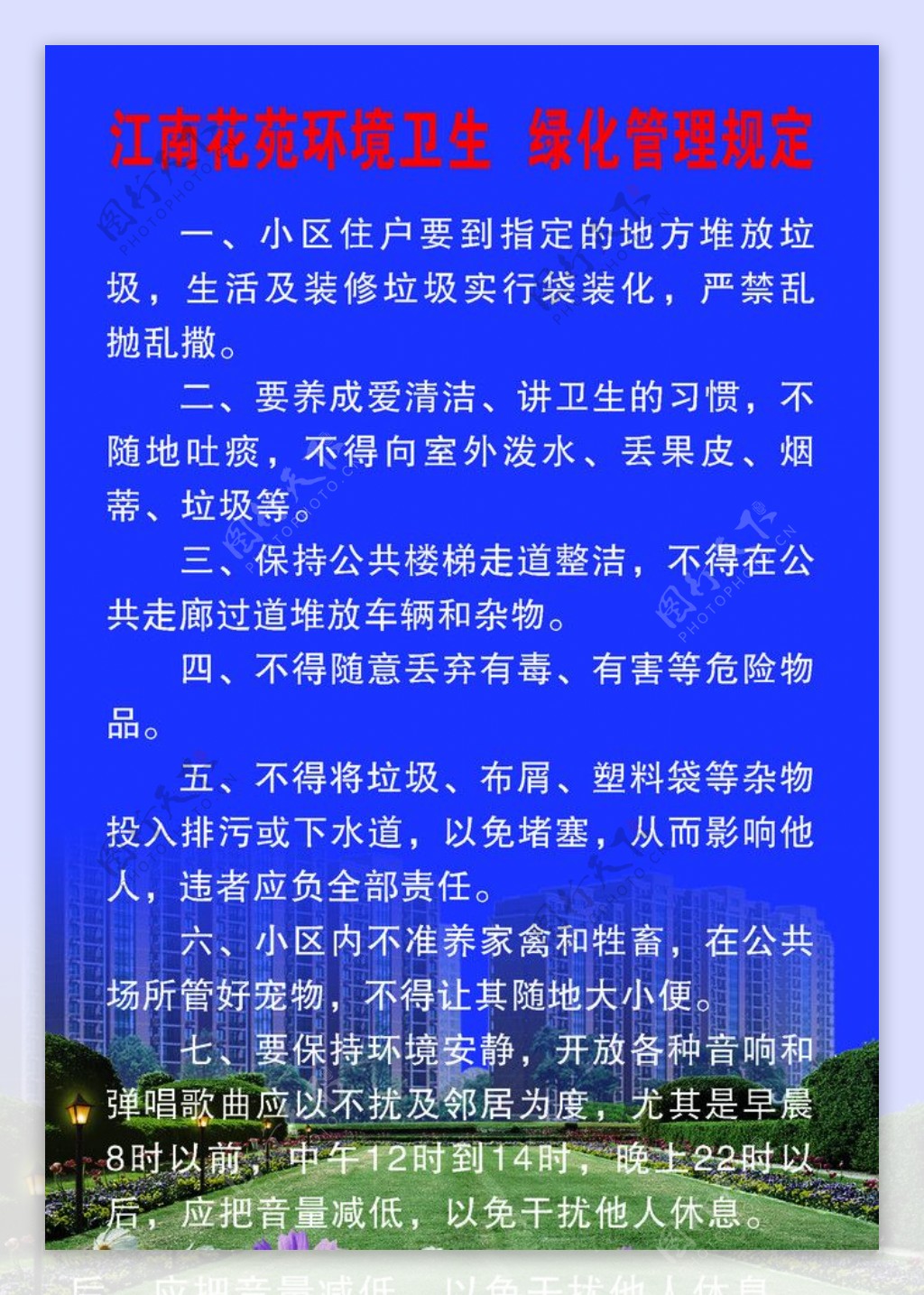 环境卫生制度和规定图片