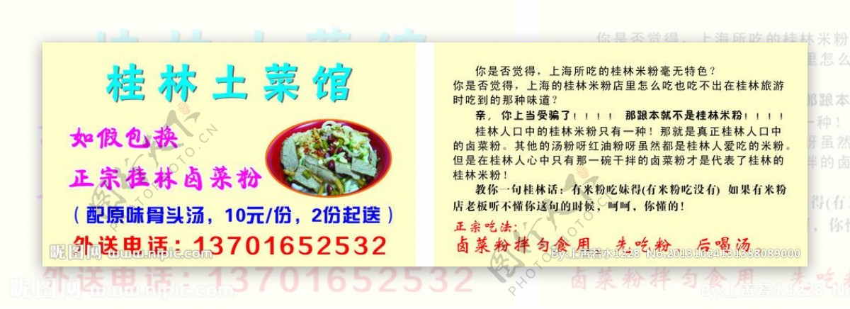 桂林土菜馆外卖单图片