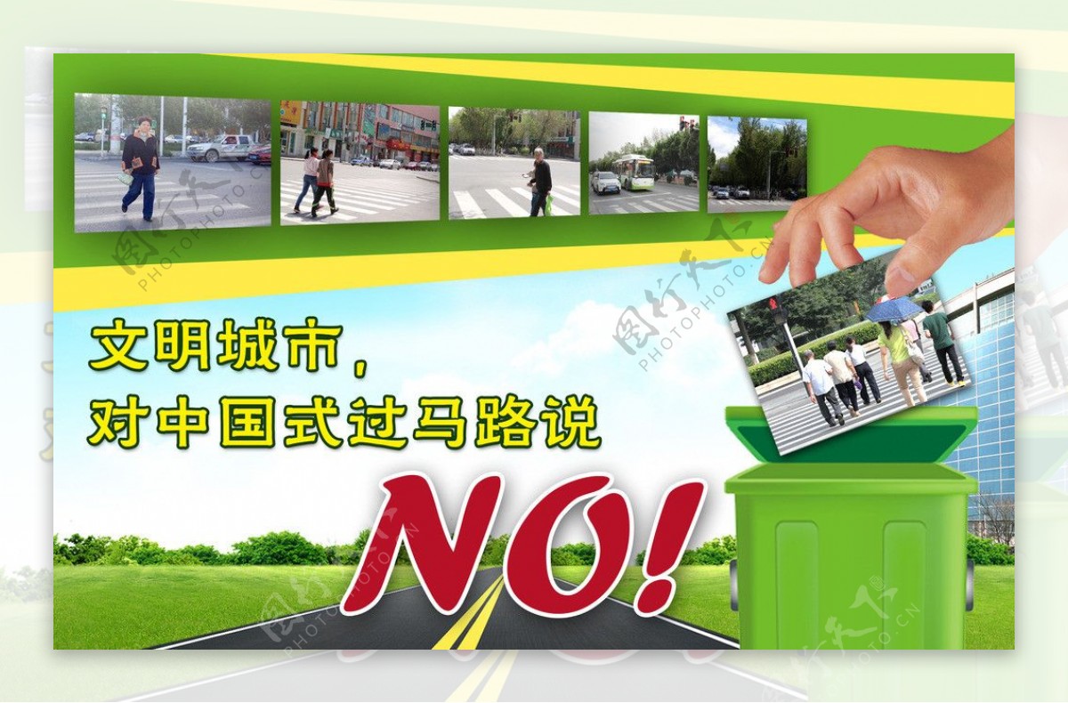 中国式过马路公益广告图片