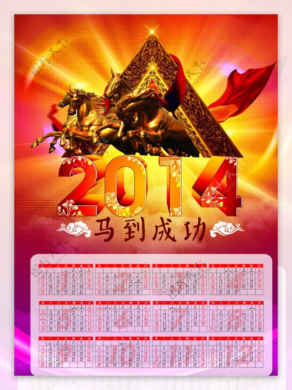 2014挂历图片