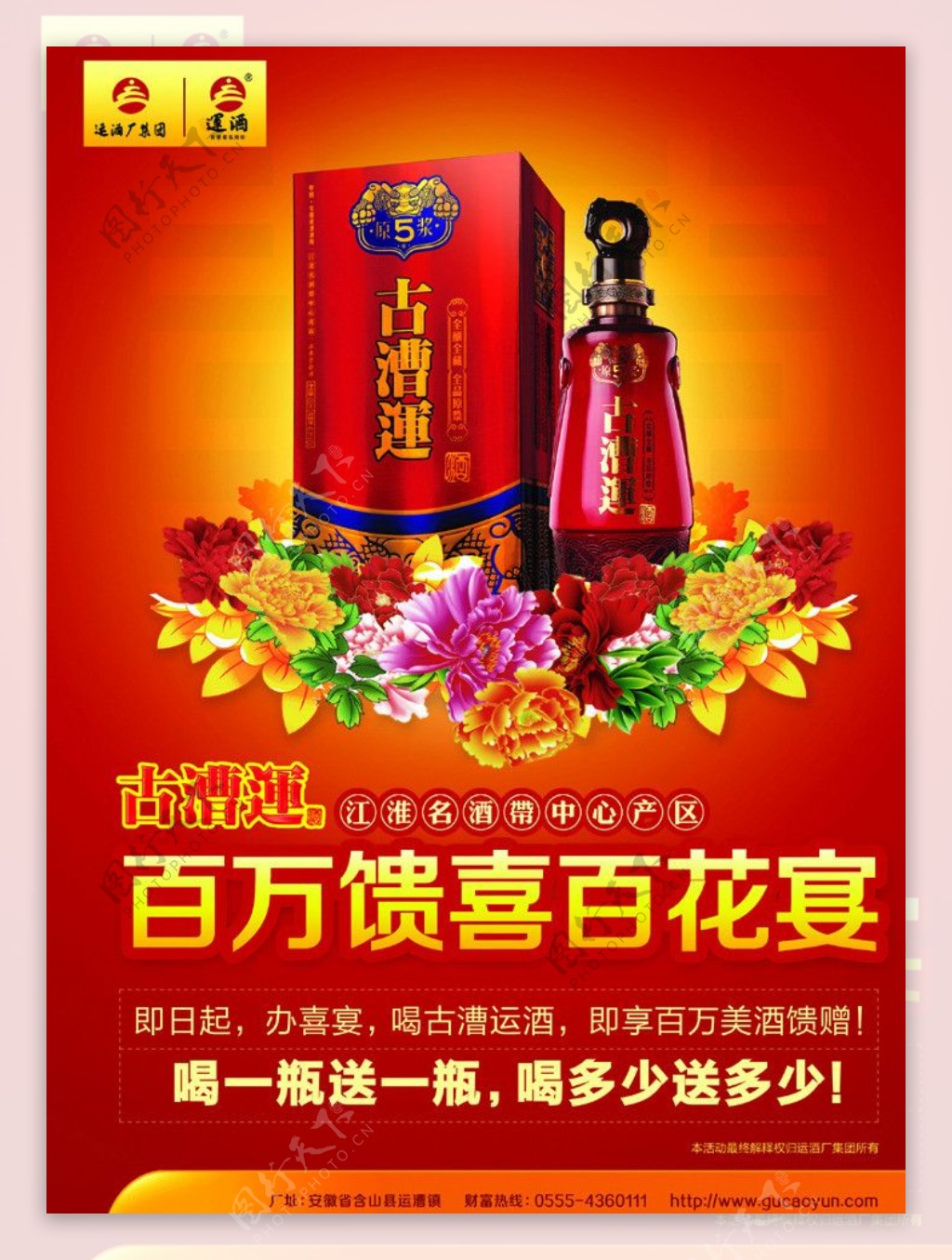 古漕运酒百花宴图片