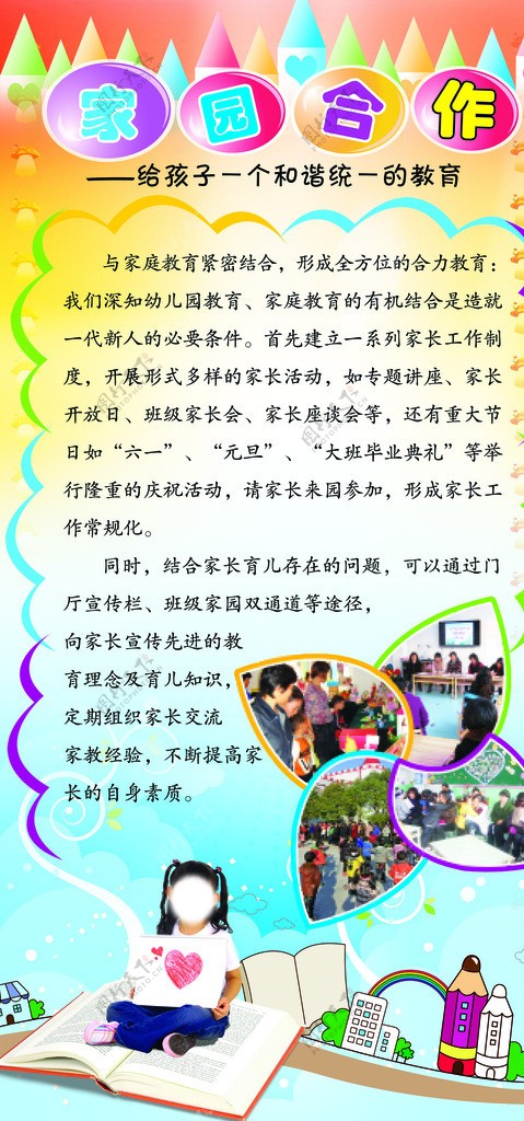 学校版面图片