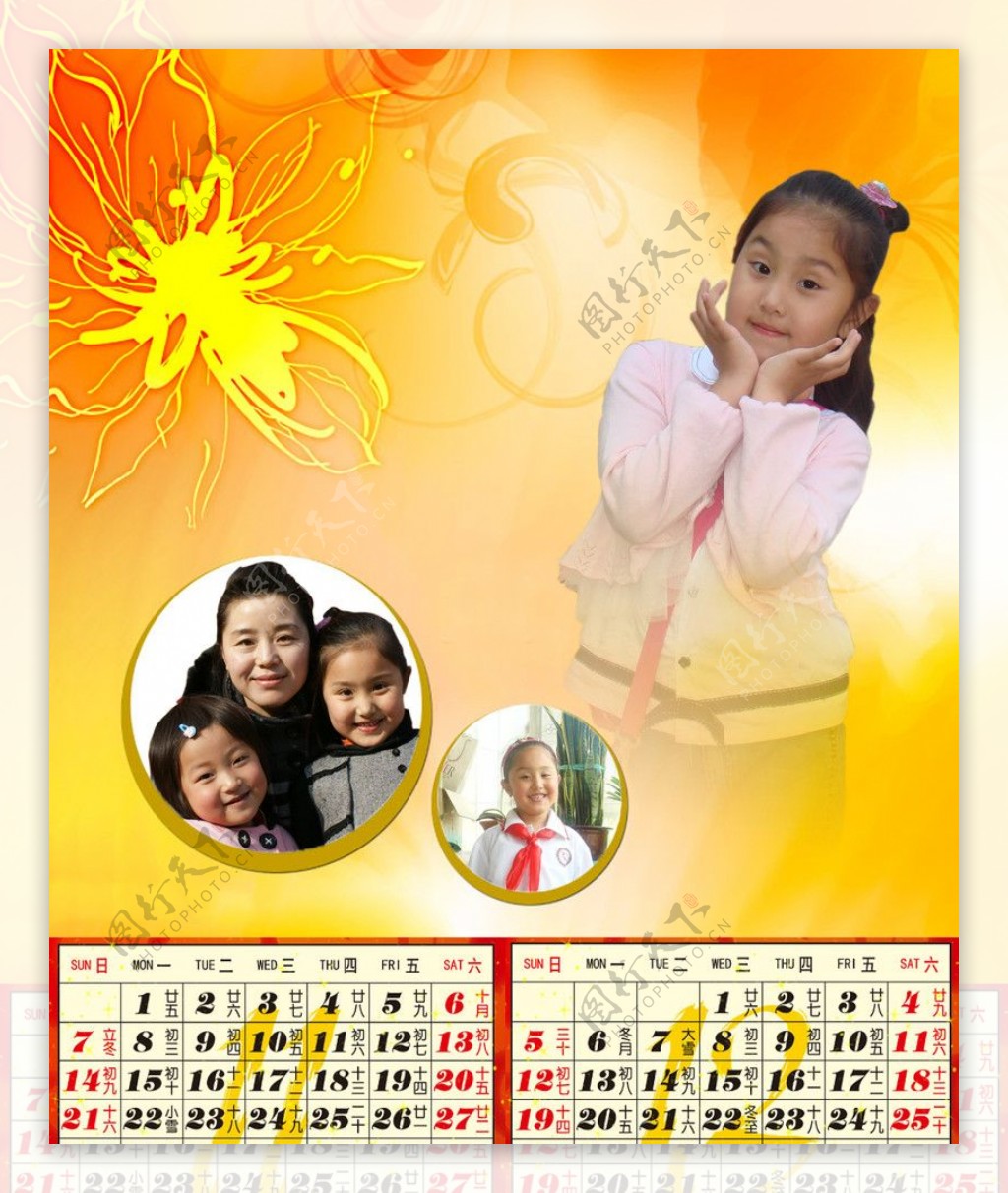 2010年新年快乐挂历封面图片