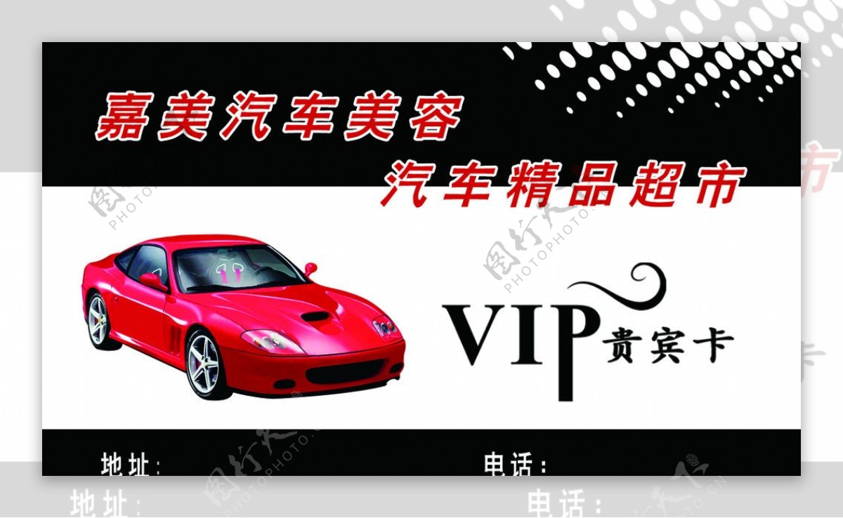 汽车名片红色小车VIP会员卡名片特色名片图片
