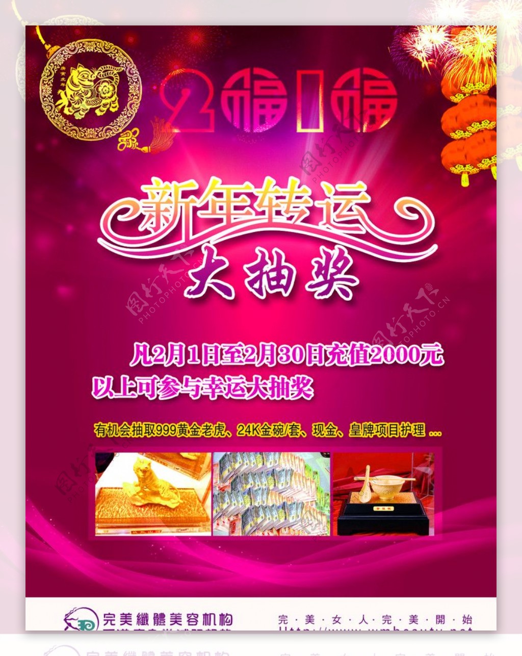 2010年大抽奖新年虎年钱礼品图片