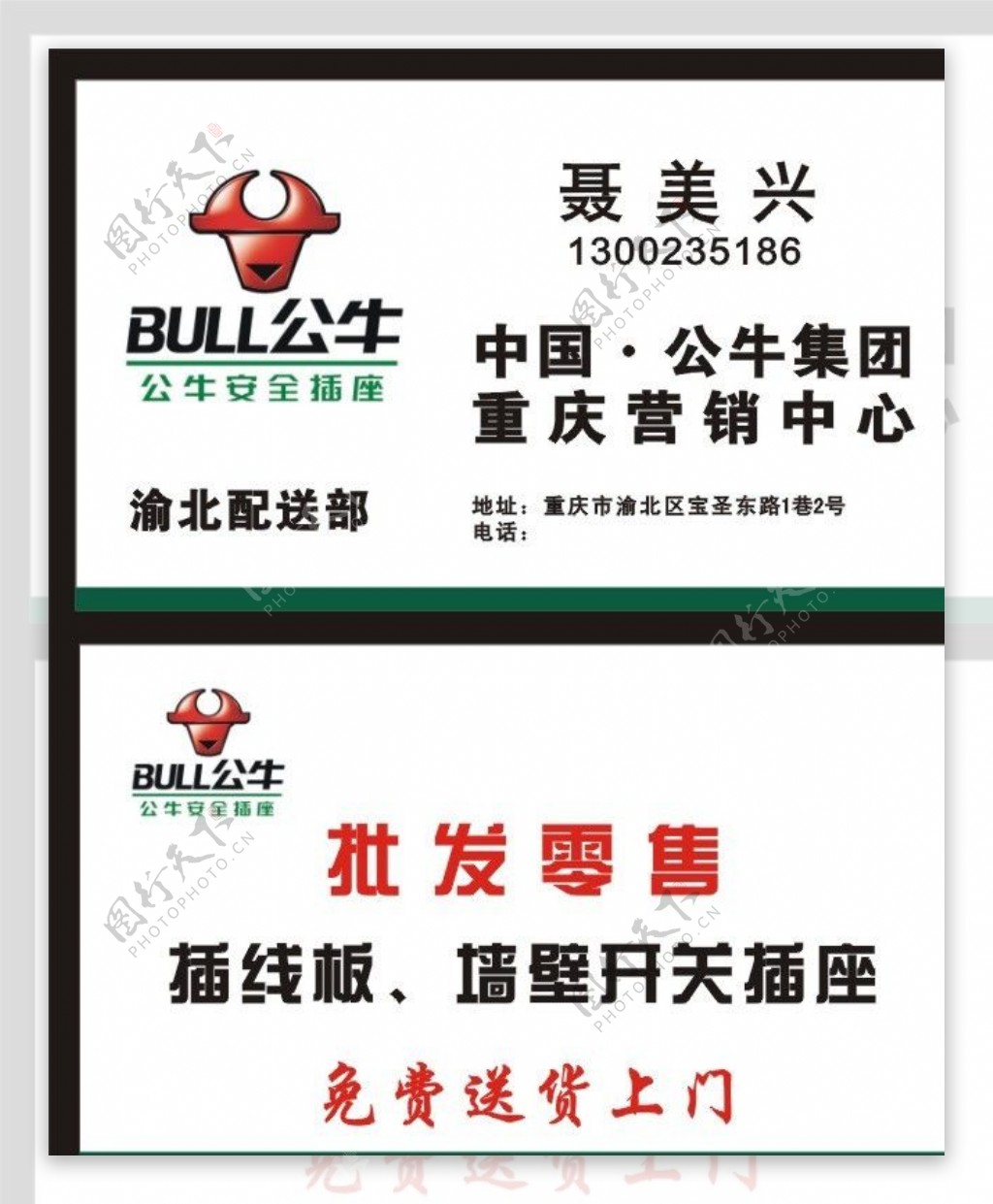 中国公牛集团名片图片