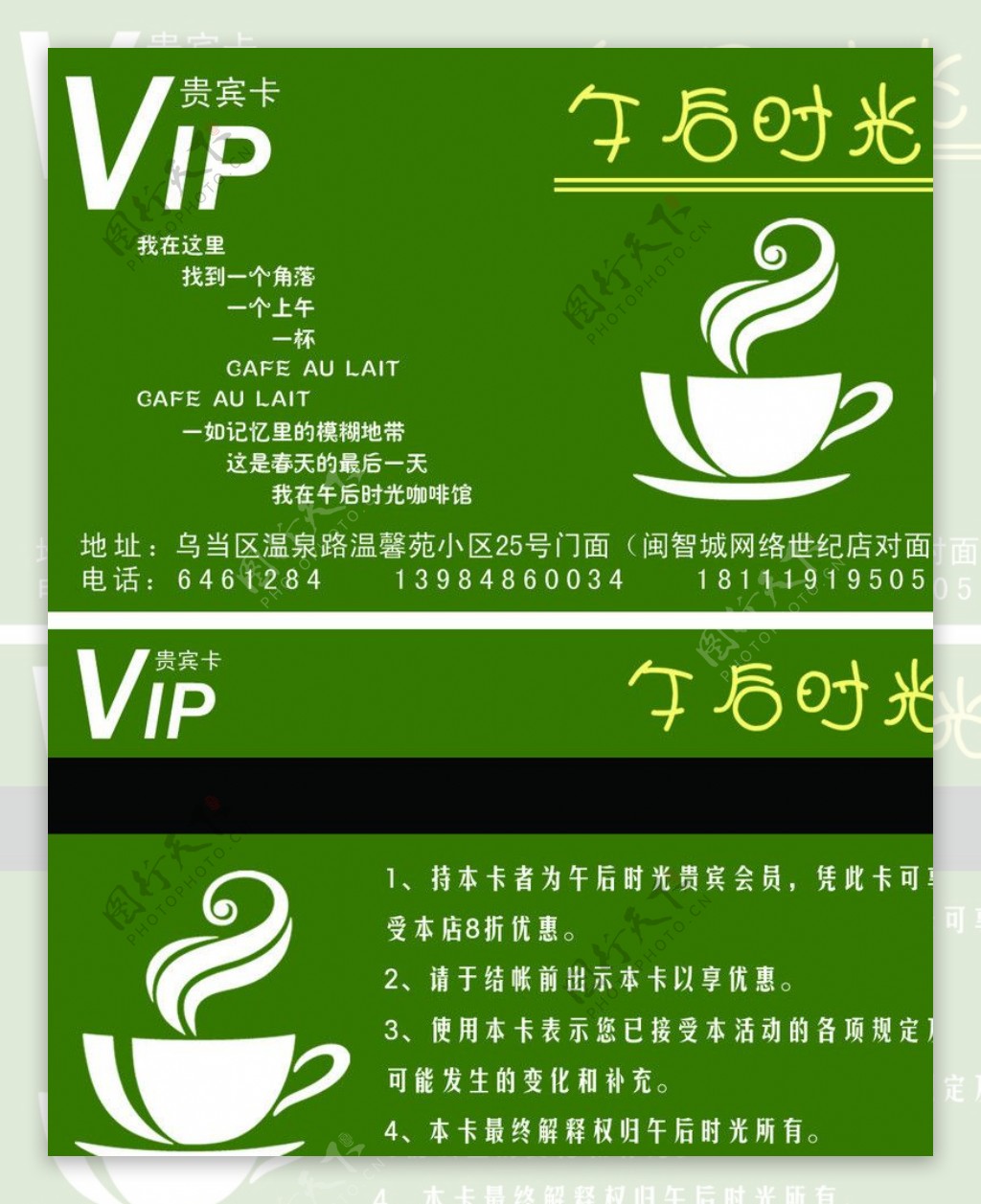咖啡馆VIP卡图片