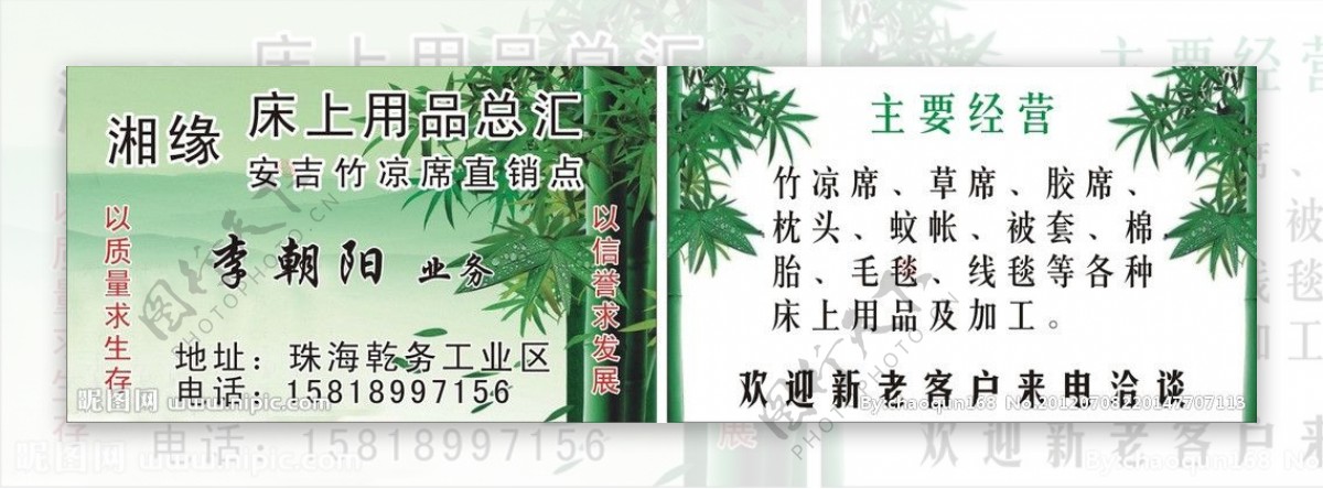 竹名片图片