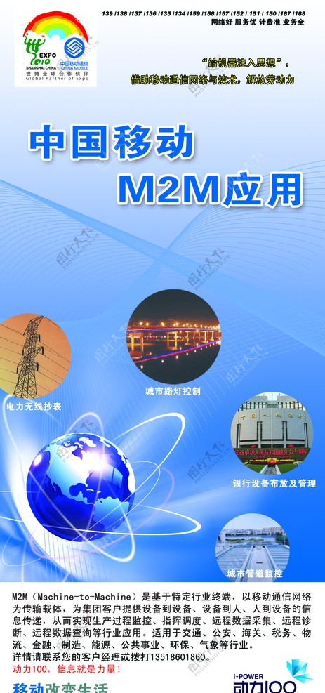 移动集团业务M2M图片