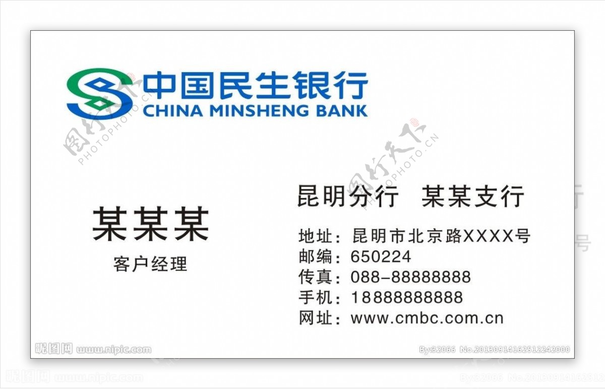 中国民生银行名片图片