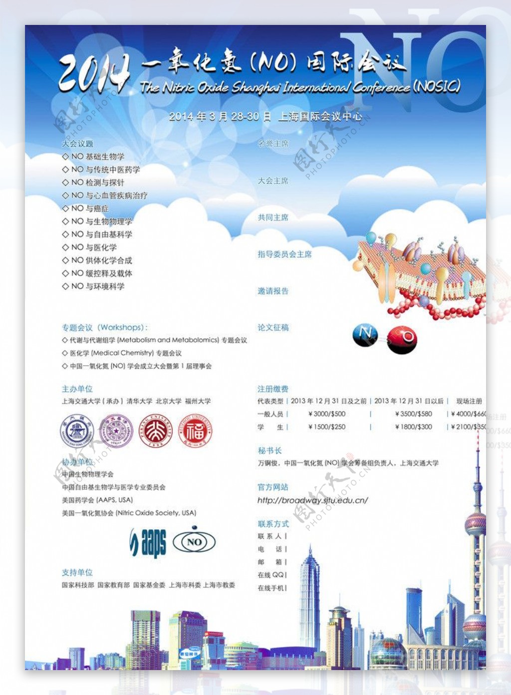 上海国际学术会议海报图片