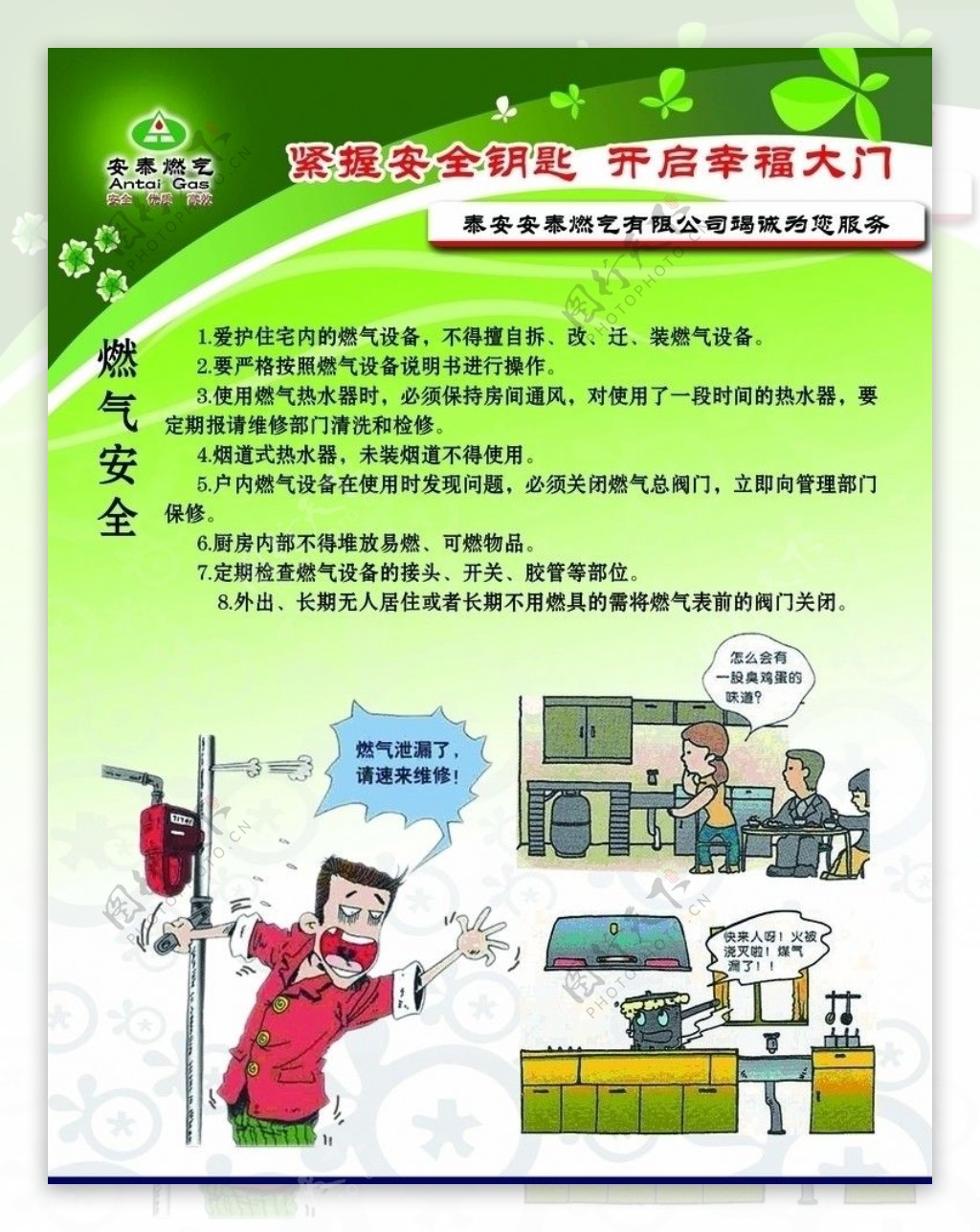 燃气安全使用防止煤气中毒漫画展板设计图片