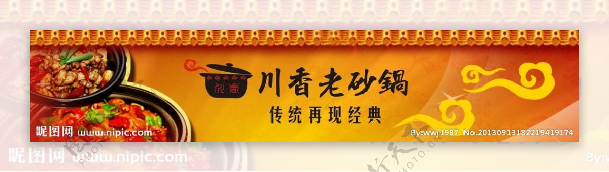 砂锅banner图片