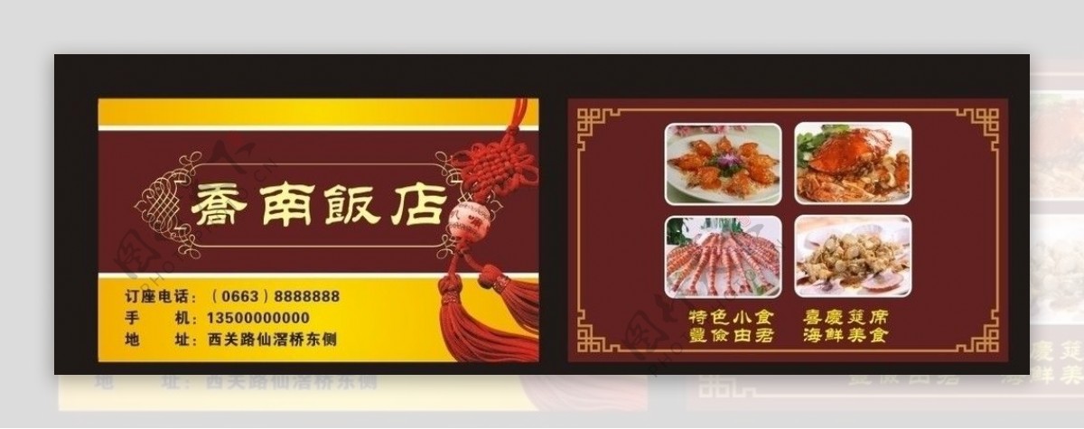 饭店名片图片