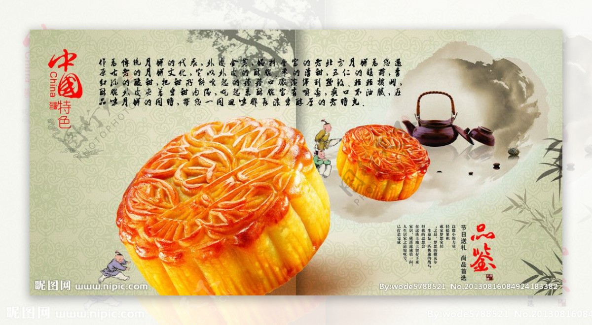 中国风月饼图片