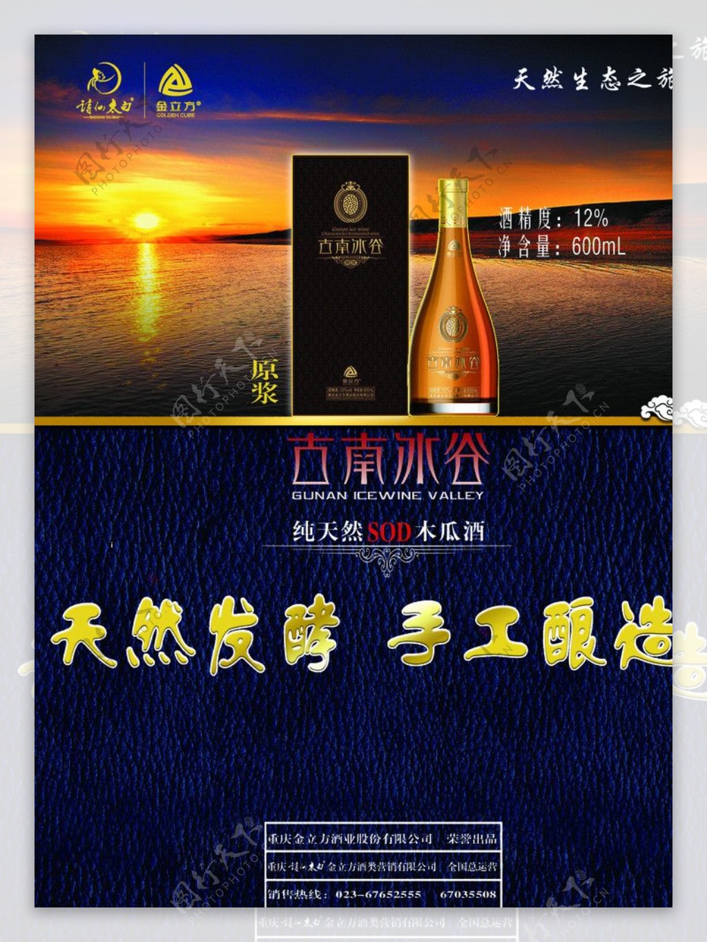 木瓜果酒海报图片