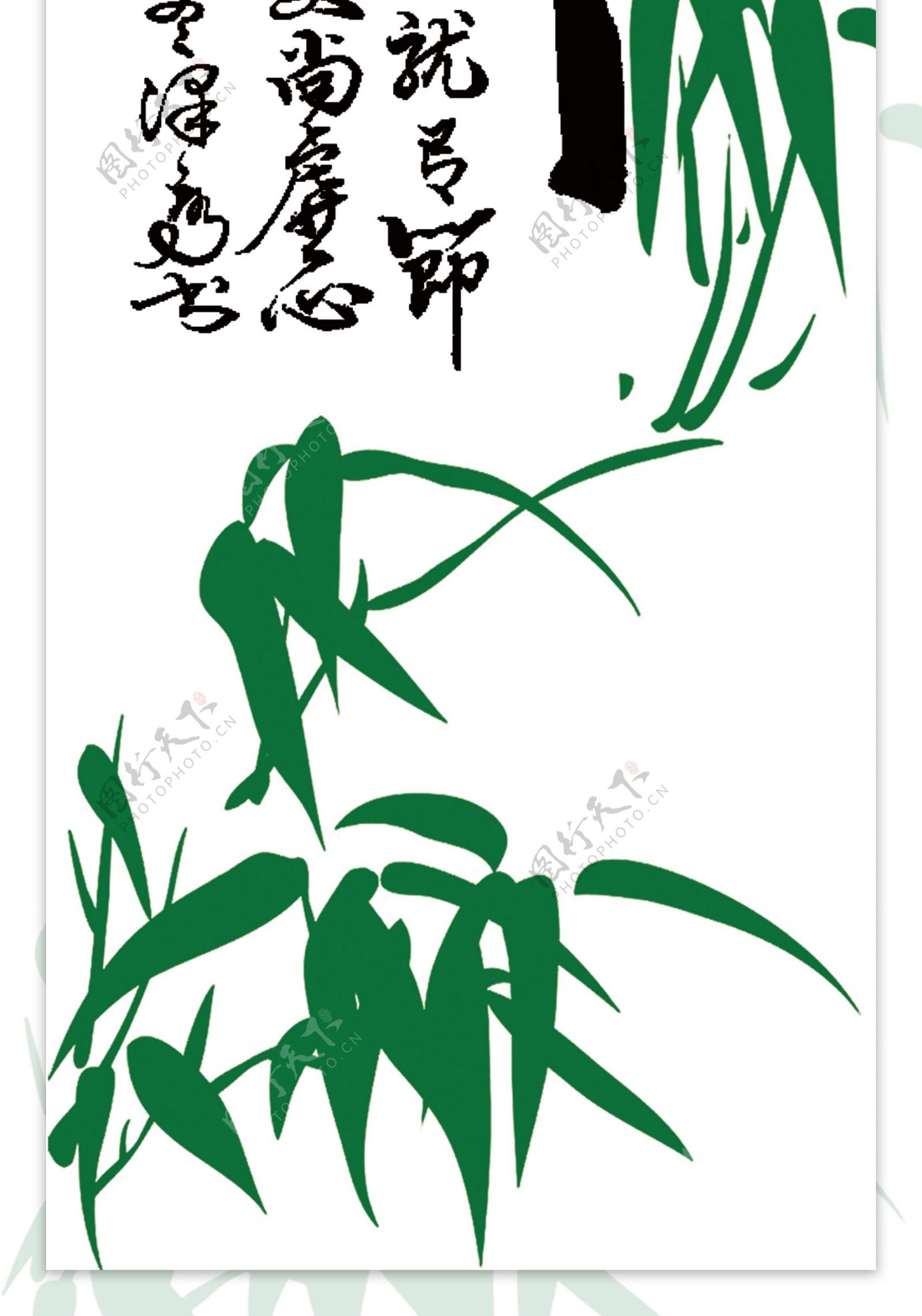 竹字图片