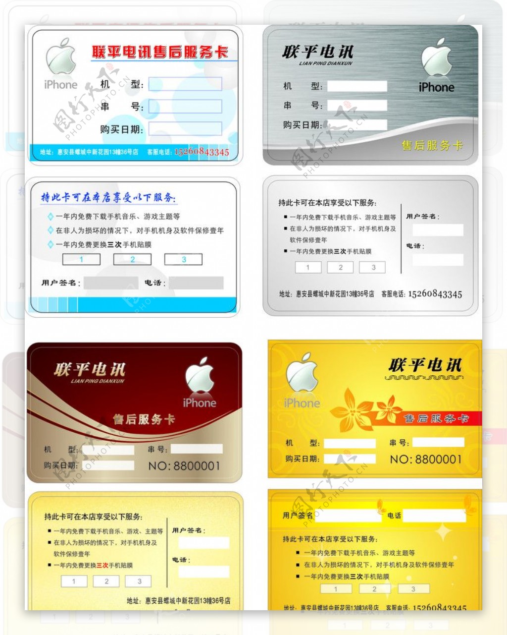 苹果手机售后服务卡图片