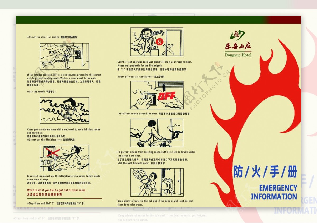 酒店防火手册图片