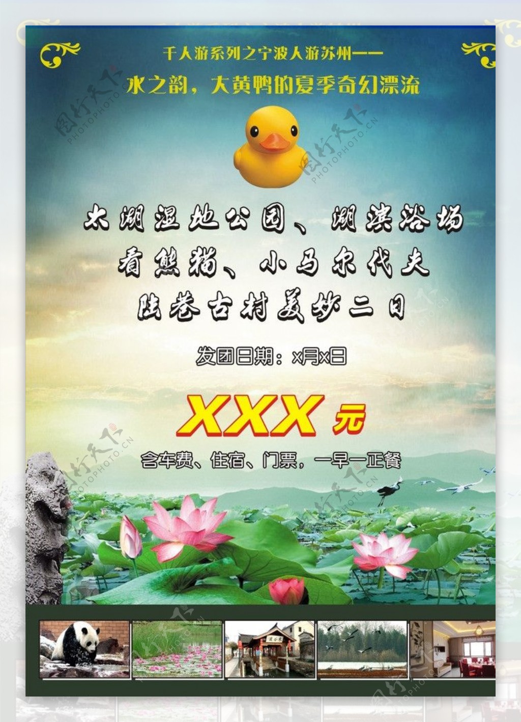 苏州太湖景区海报图片