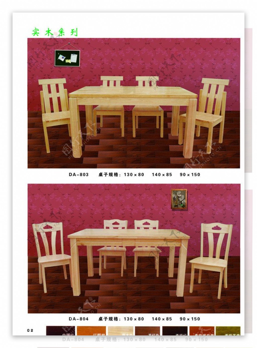 实木餐桌椅图片