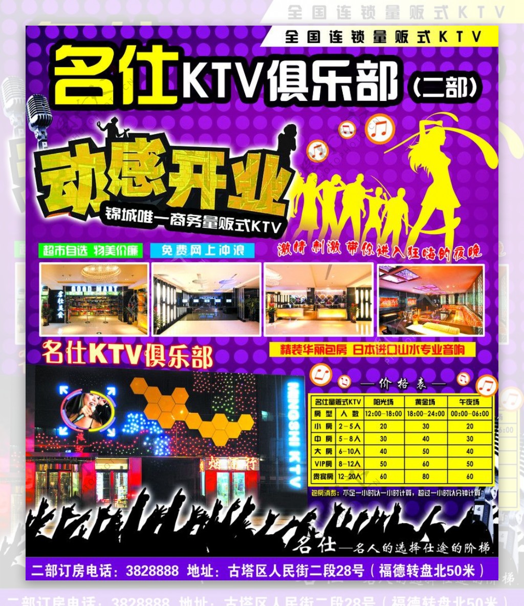 名仕KTV俱乐部图片