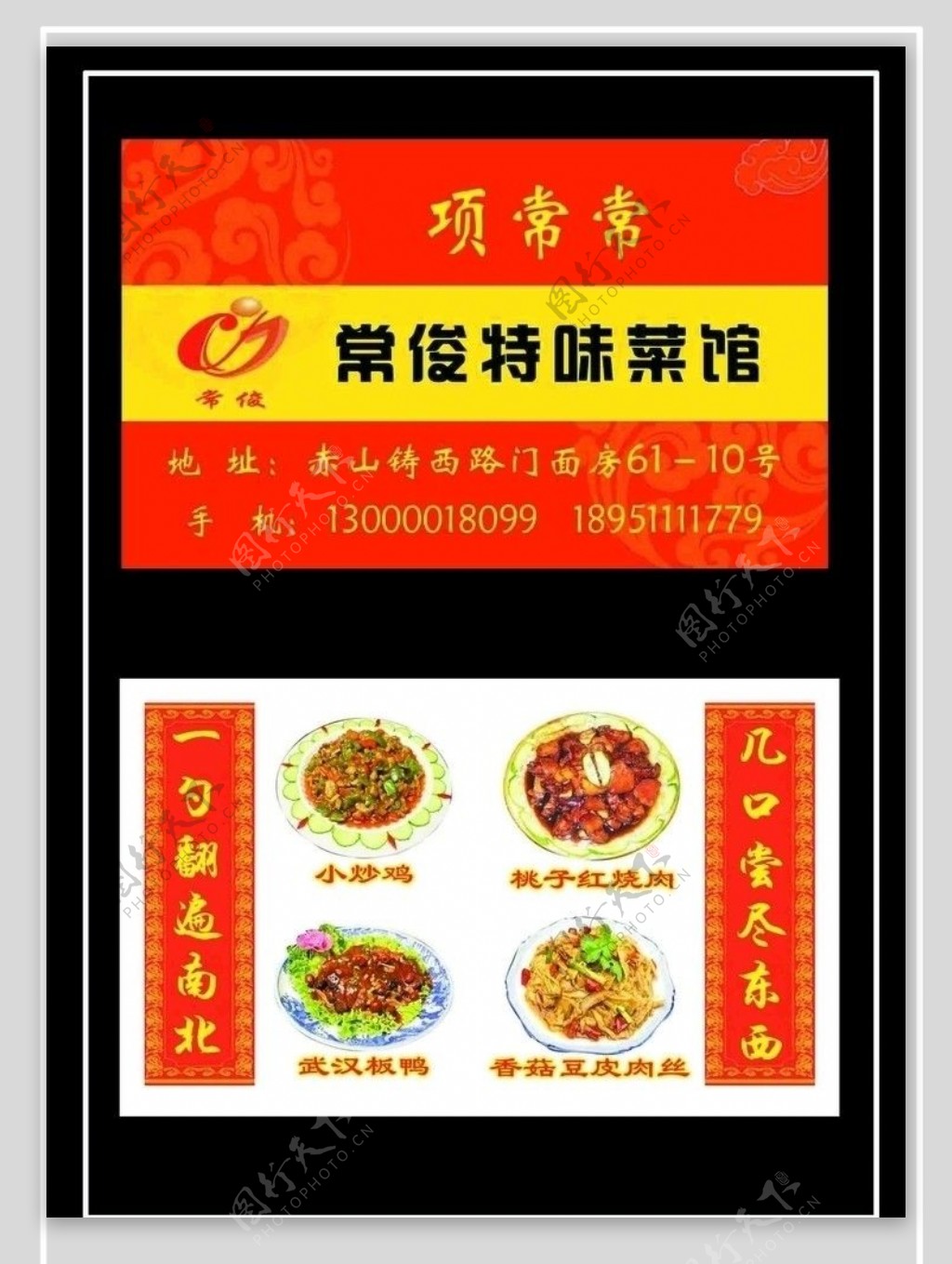 大型饭店名片图片