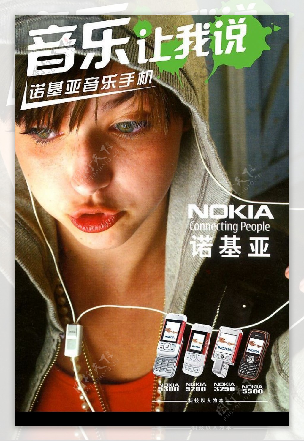 诺基亚手机广告图片