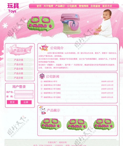 网页模板可爱企业韩国粉红图片