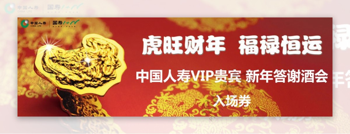 中国人寿vip答谢酒会门票底图合层图片