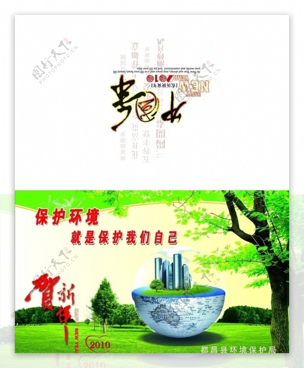 都昌县环保局贺卡正面图片