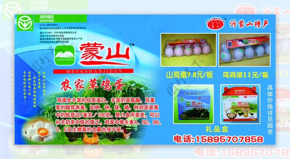 农家草鸡蛋广告图片