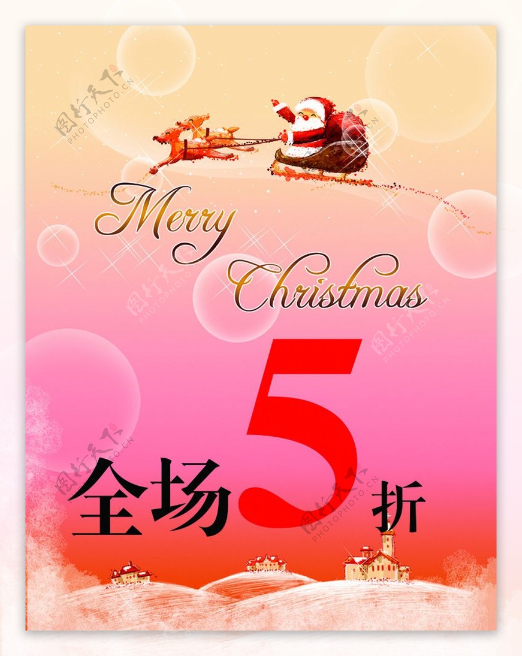 MerryChristmas全场5折图片