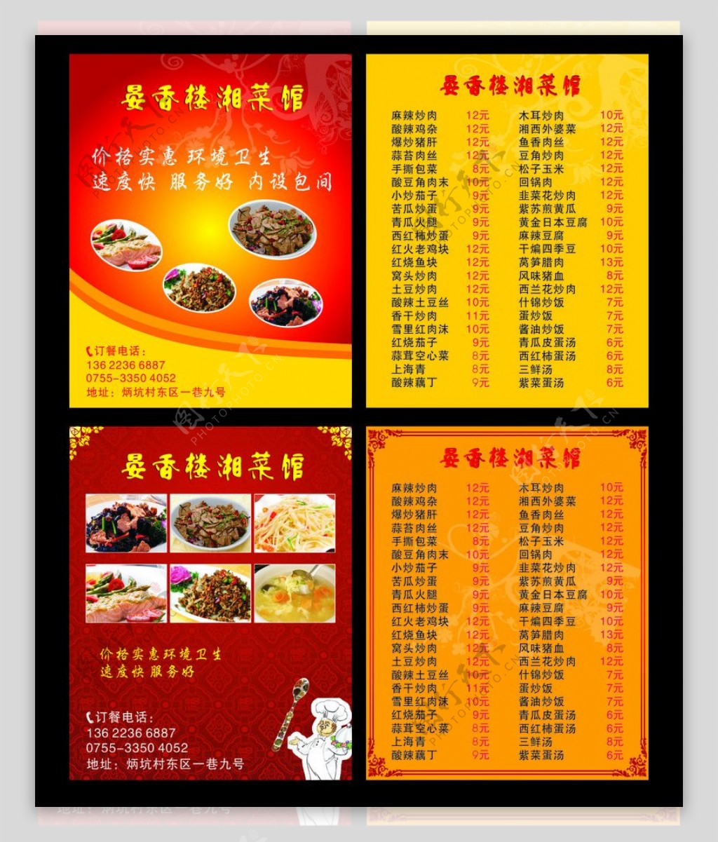 饭店名片图片