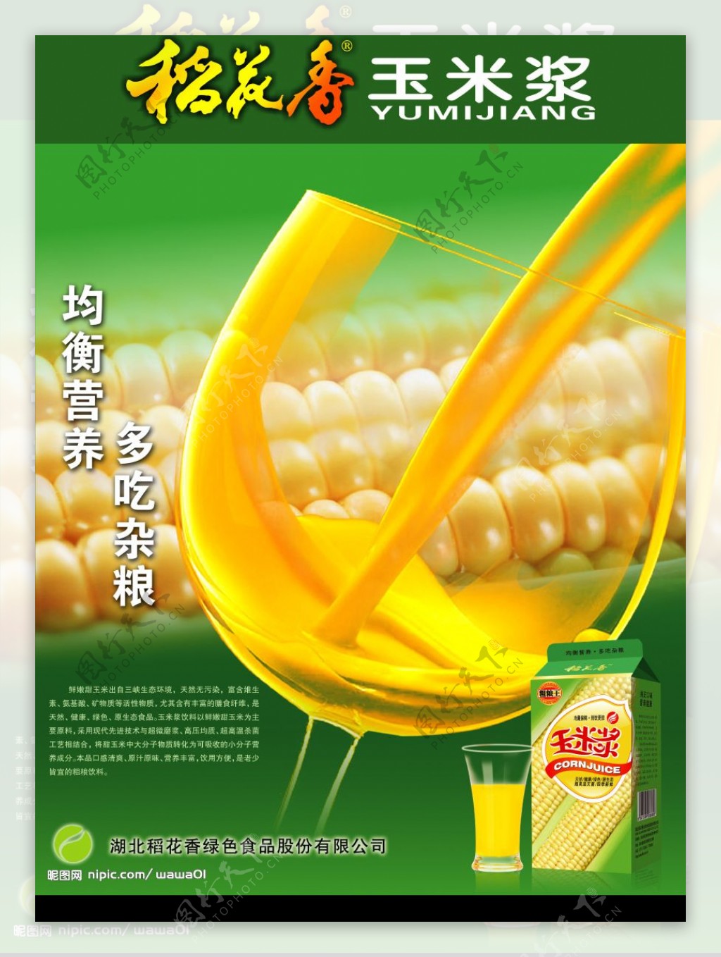 2008春节玉米浆广告图片