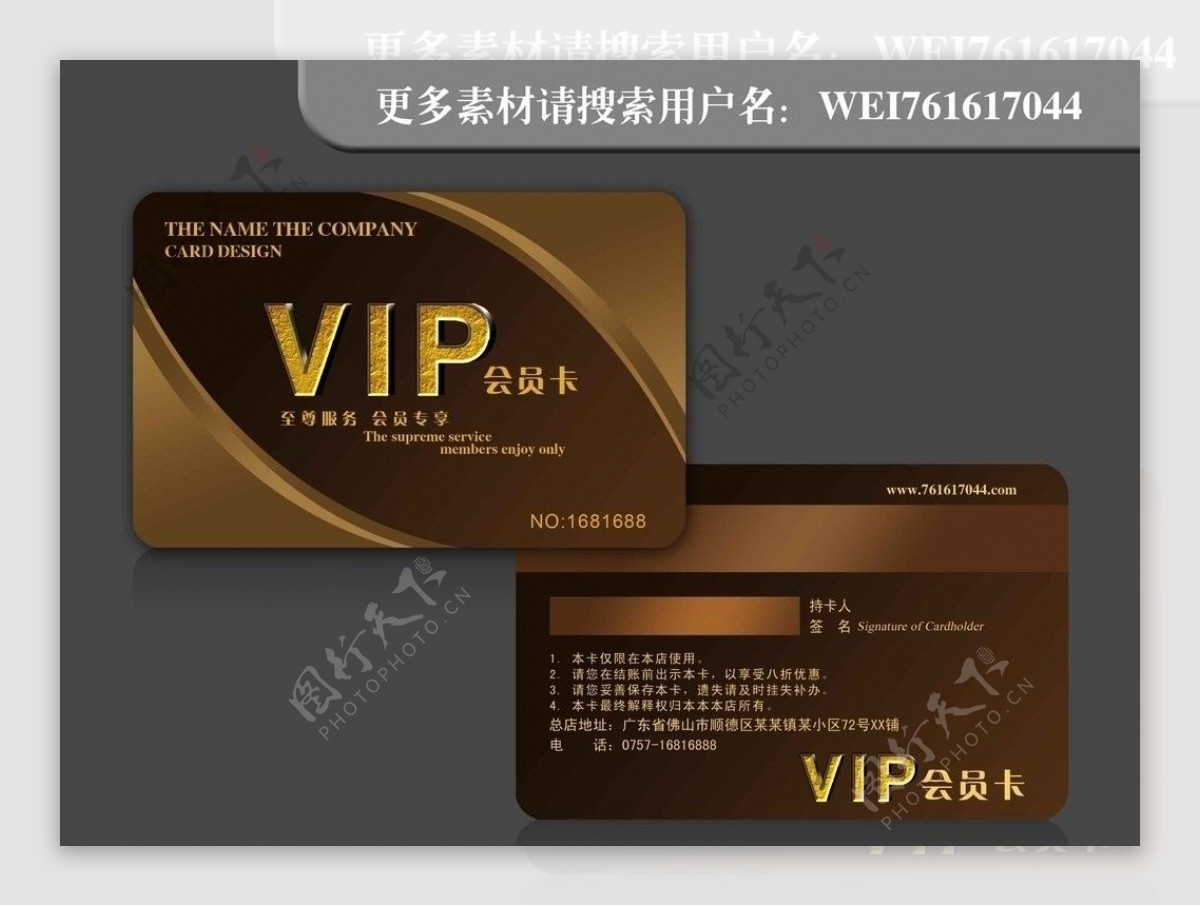 VIP会员卡图片