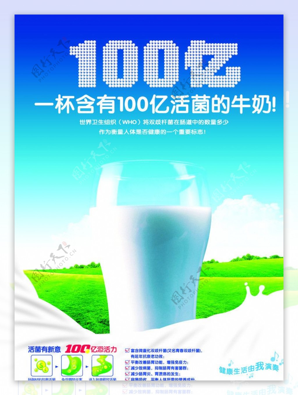 100亿活菌牛奶图片