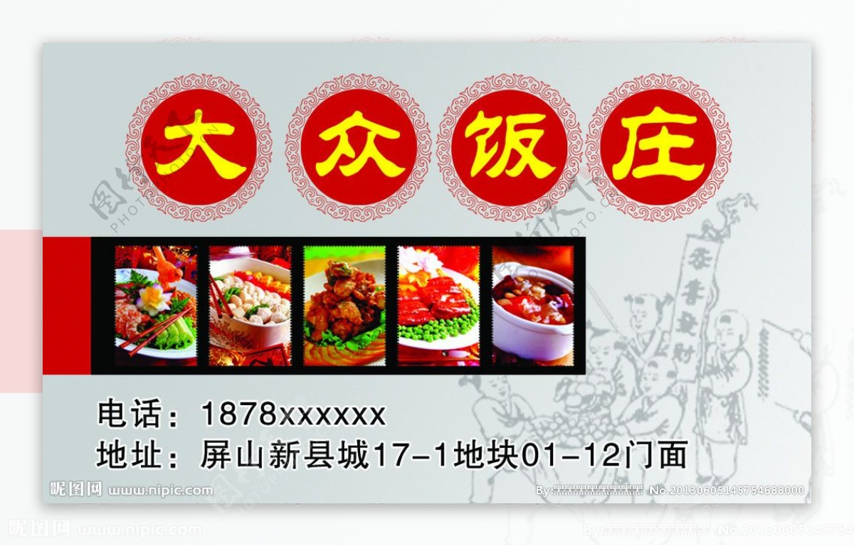 饭店名片图片