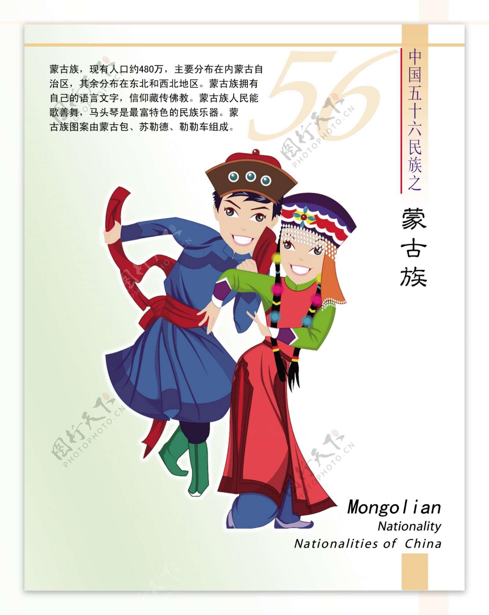 56个民族蒙古族图片