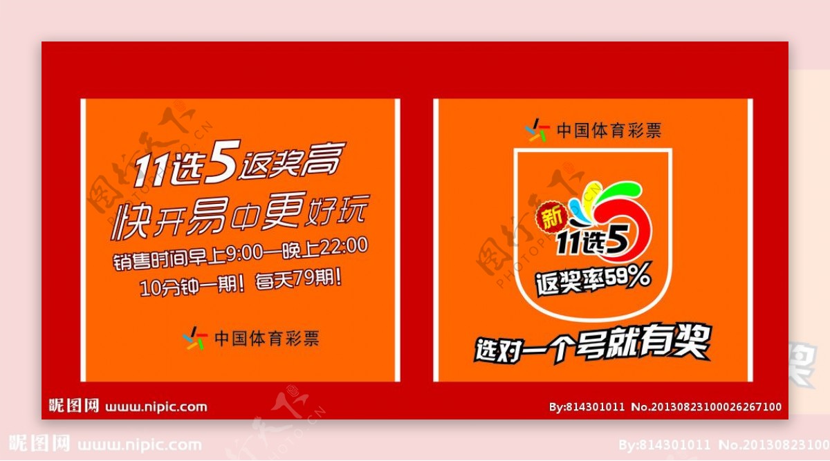 中国体育彩票彩票袋子图片