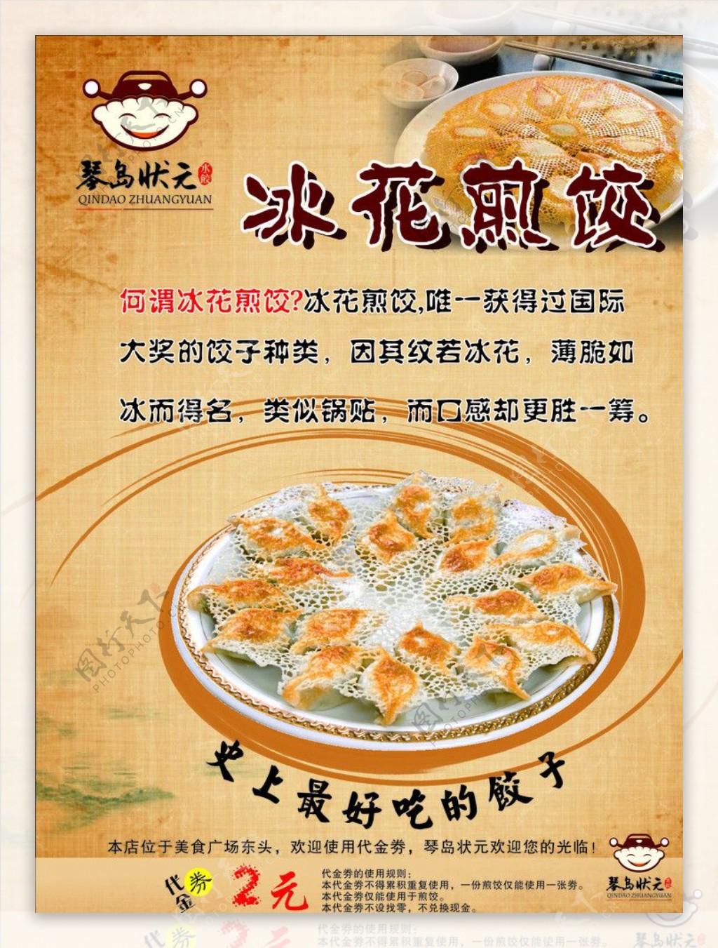 煎饺图片