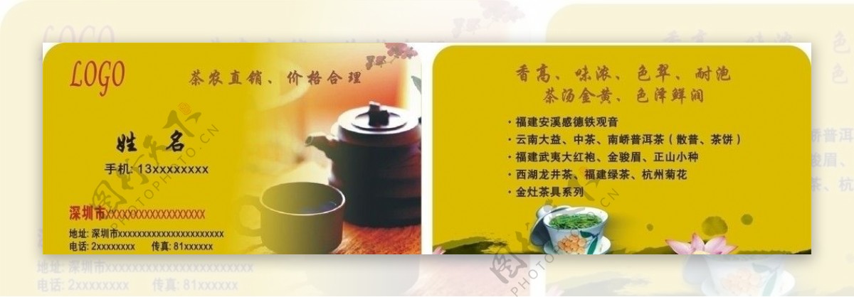 茶艺名片图片
