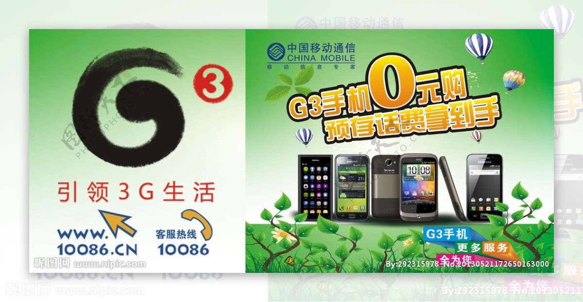 G3手机中国移动图片