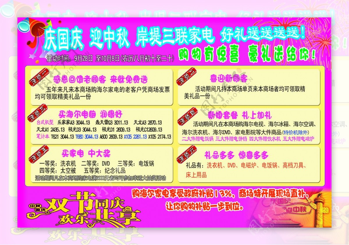 家电促销彩页图片