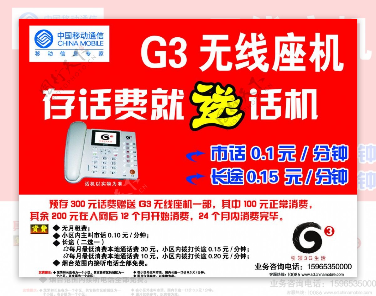 移动G3图片