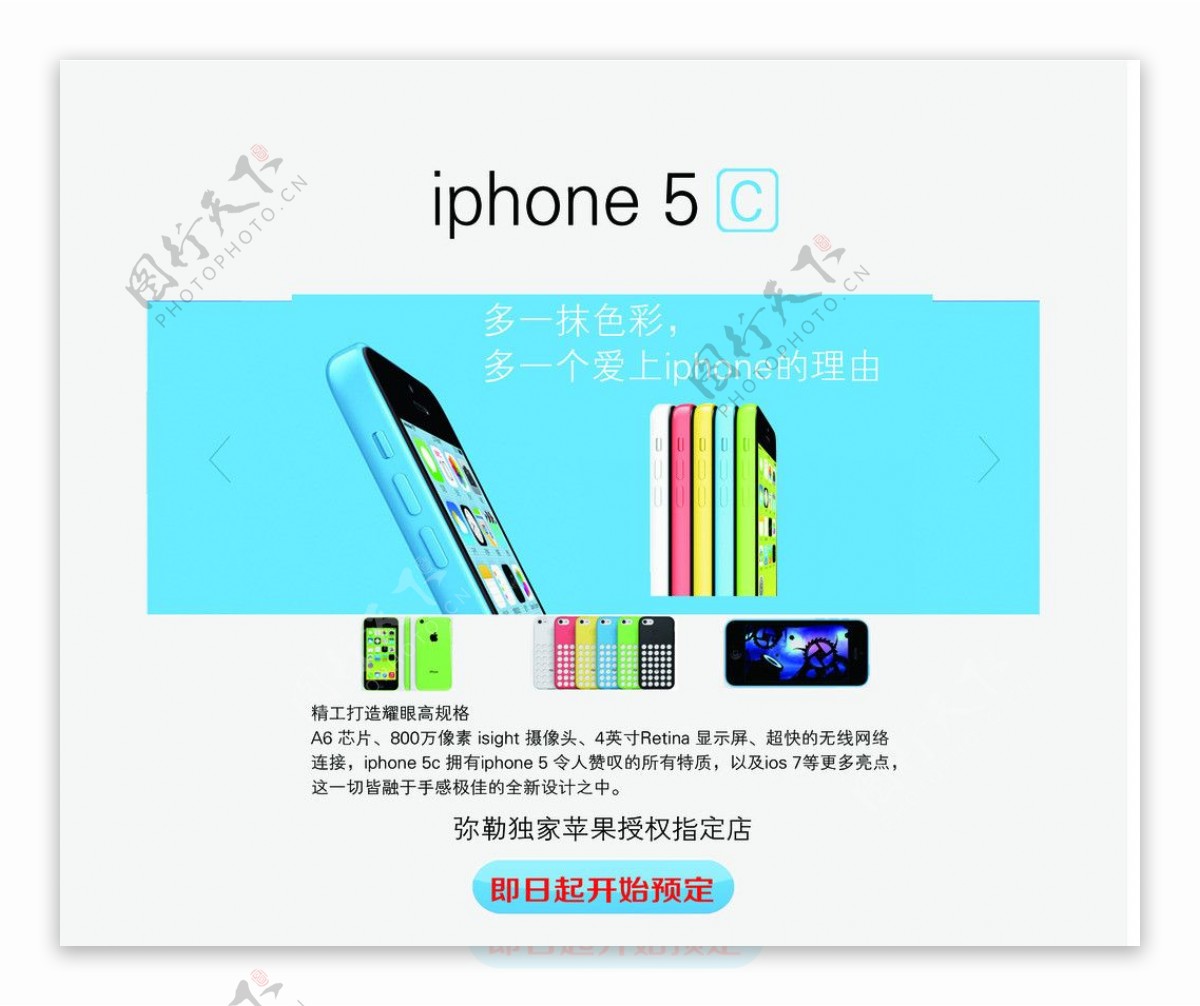 苹果5c海报图片
