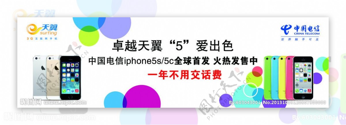 苹果5S5C海报图片