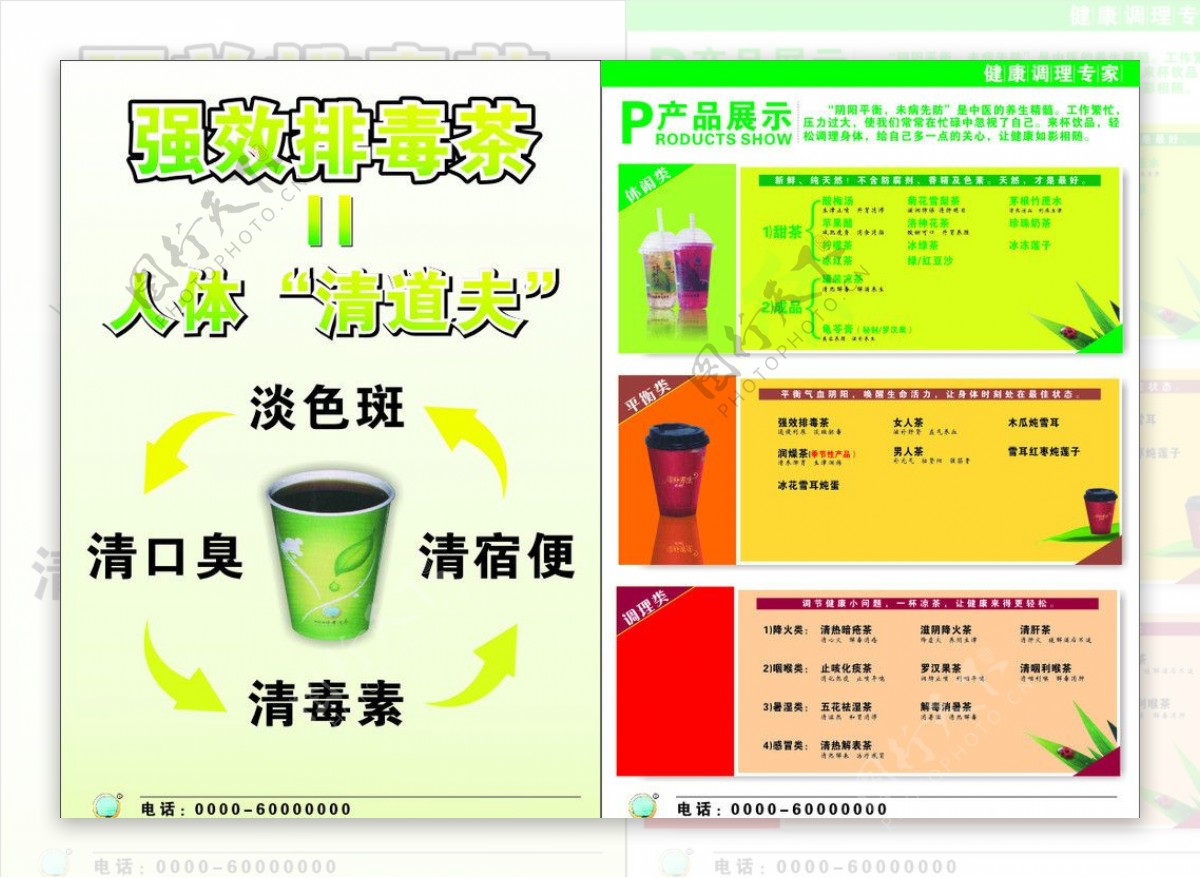 邓老凉茶宣传单图片