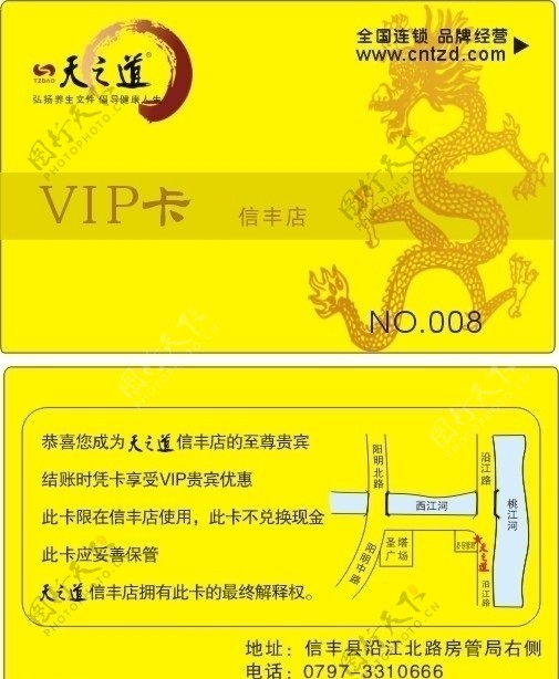 足浴VIP卡图片