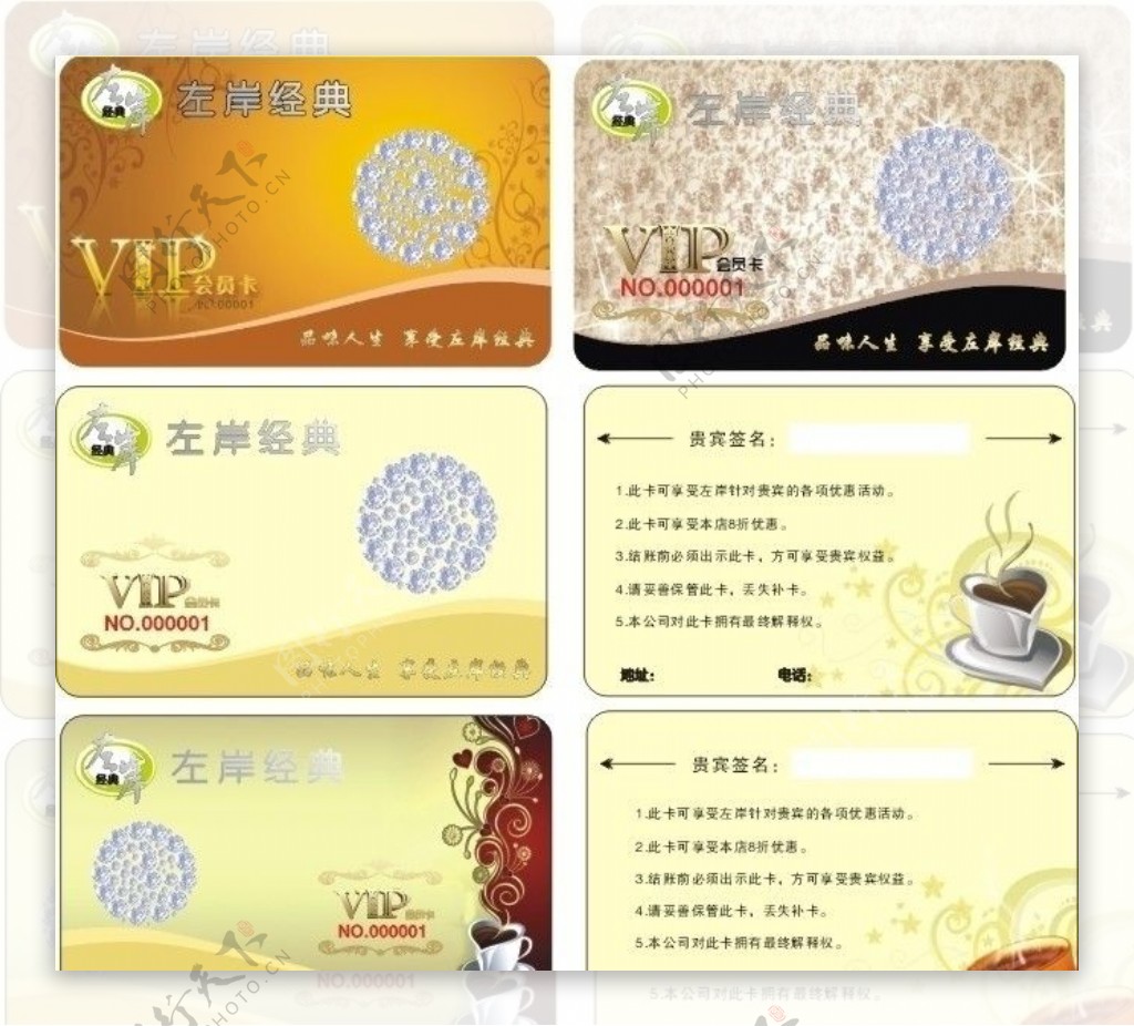 左岸咖啡VIP卡图片
